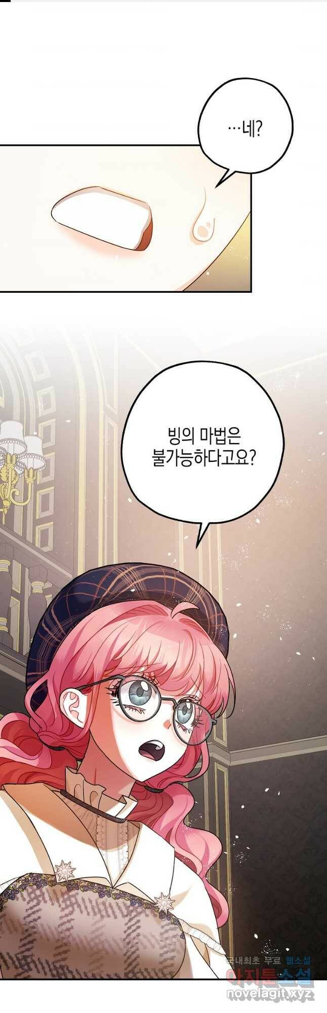 폭군의 신경안정제 64화 1