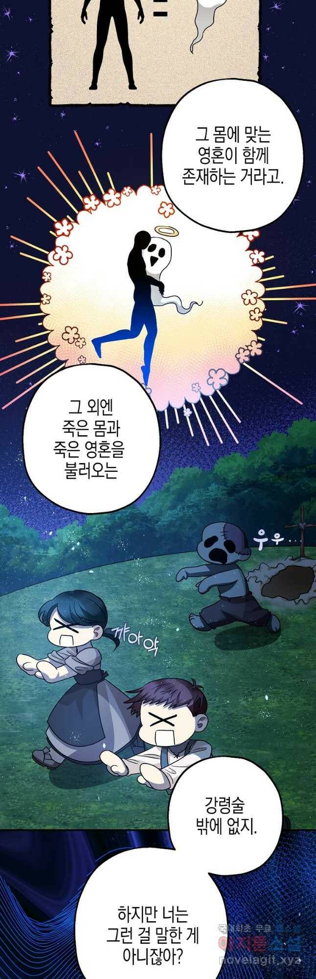 폭군의 신경안정제 64화 3