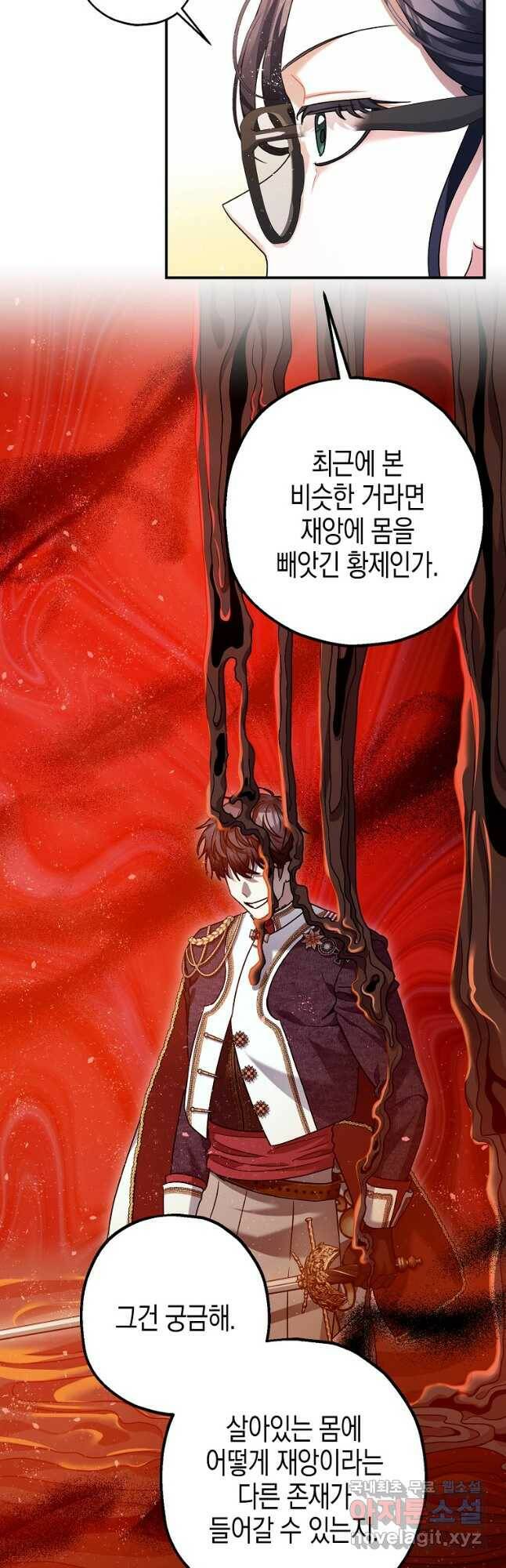 폭군의 신경안정제 64화 6