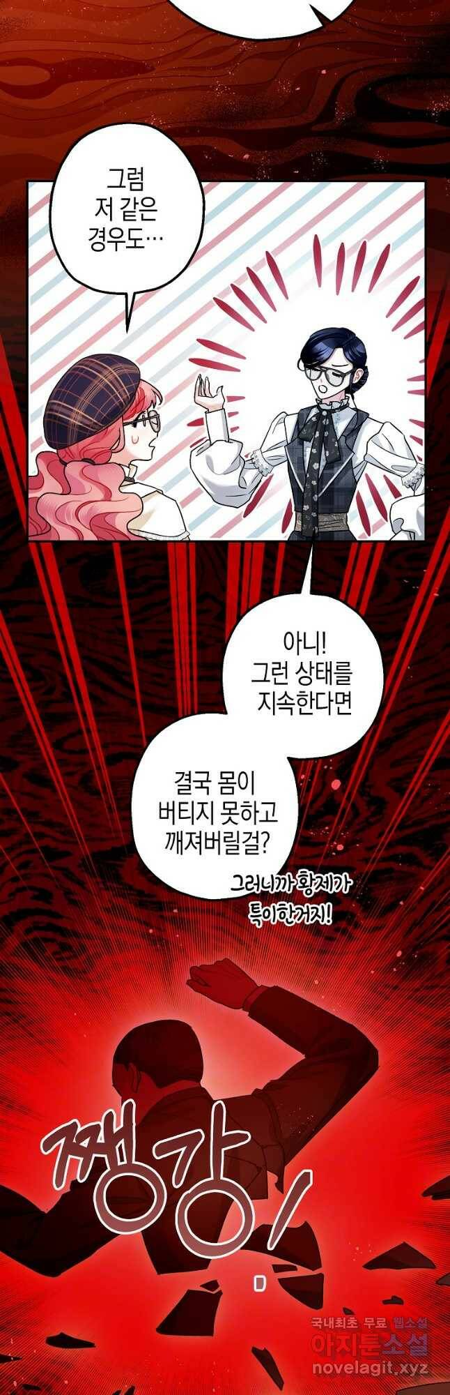 폭군의 신경안정제 64화 7