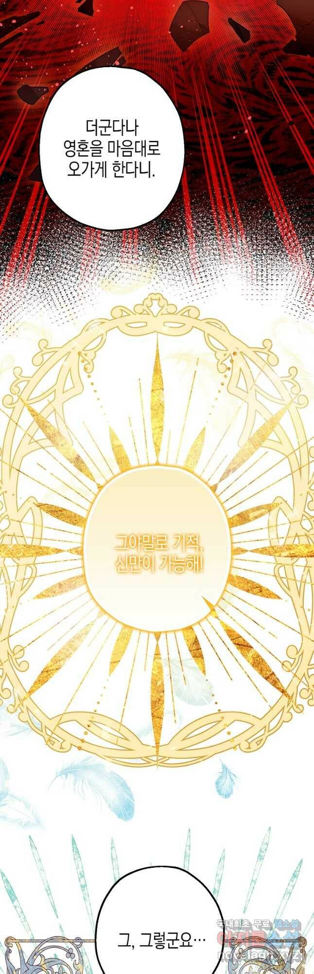 폭군의 신경안정제 64화 8