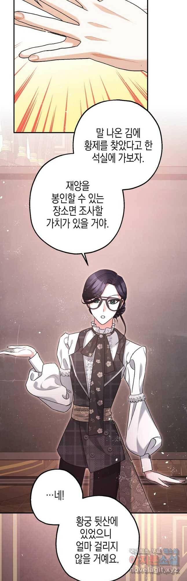폭군의 신경안정제 64화 10
