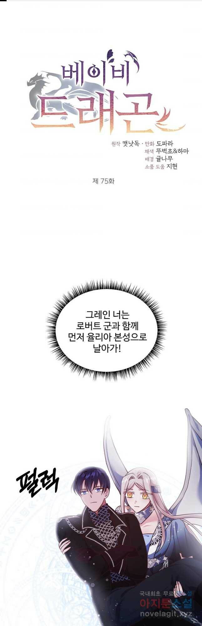 베이비 드래곤 75화 1
