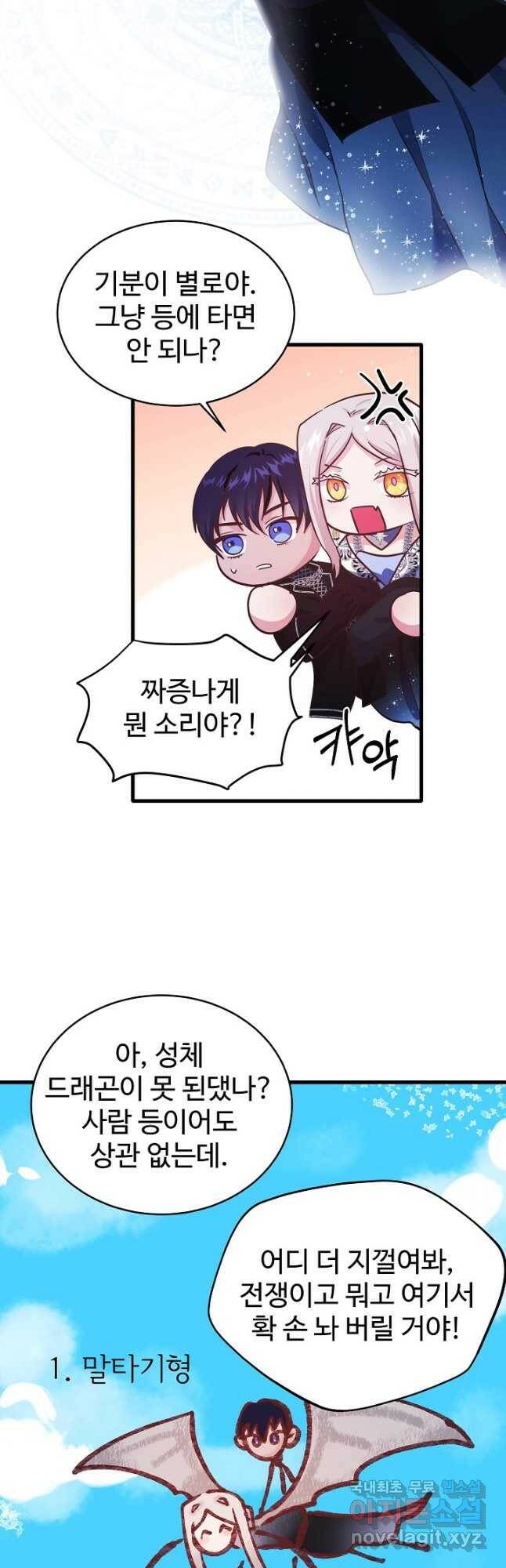 베이비 드래곤 75화 2