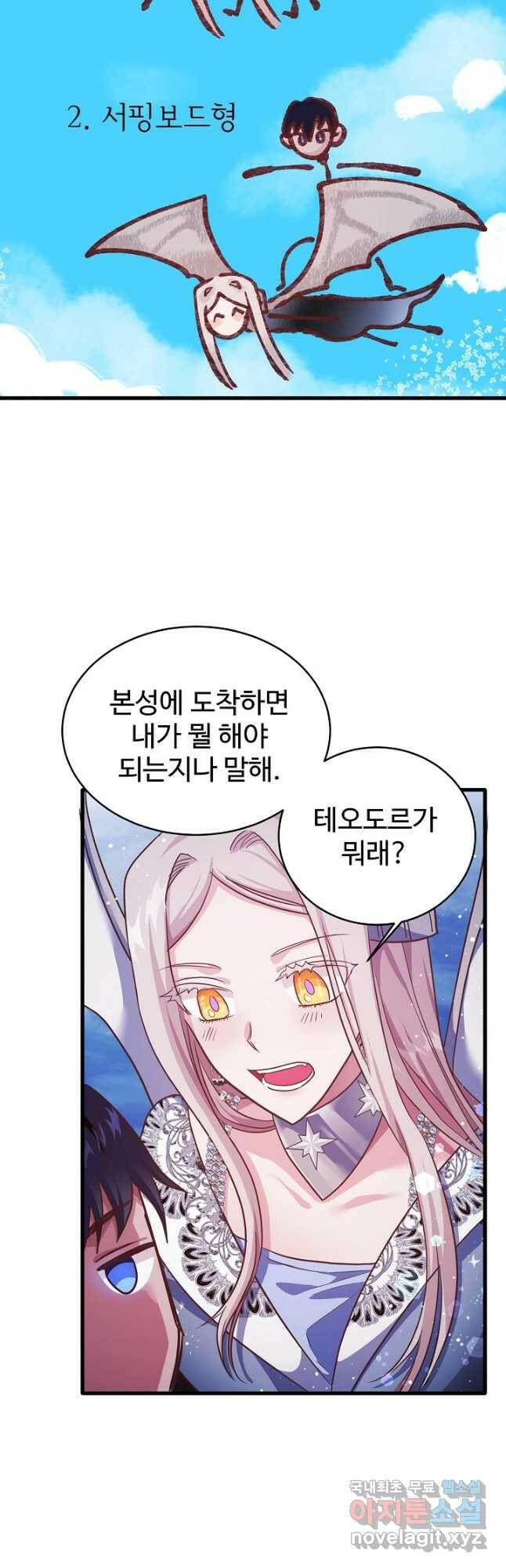 베이비 드래곤 75화 3
