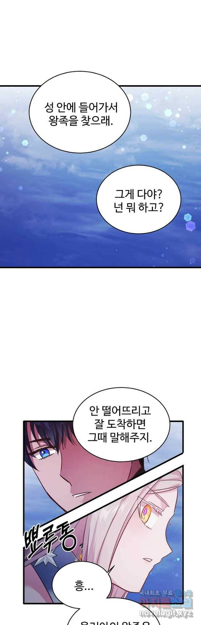 베이비 드래곤 75화 4