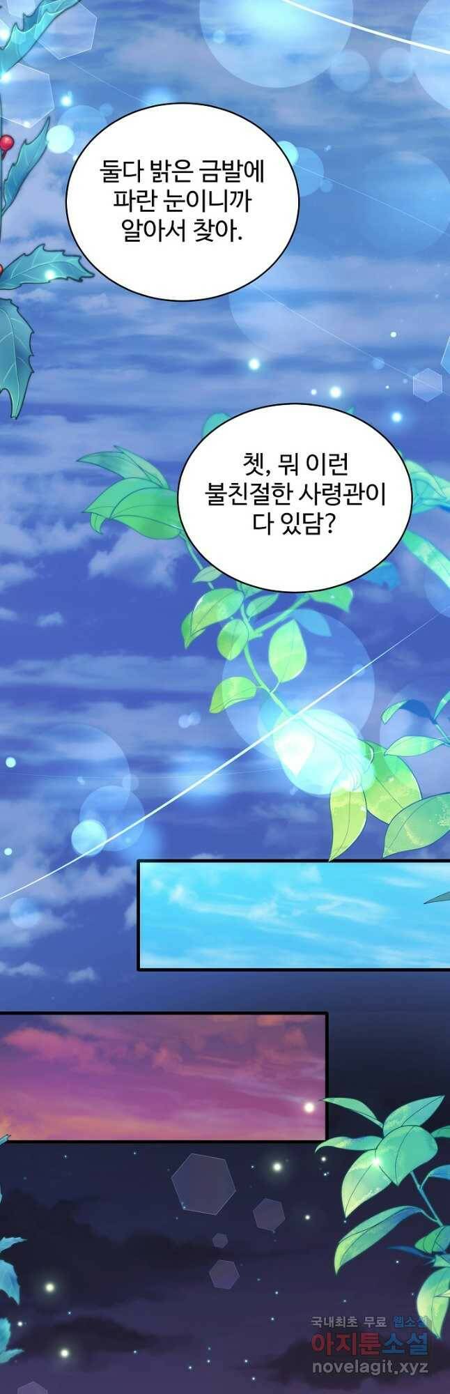 베이비 드래곤 75화 7