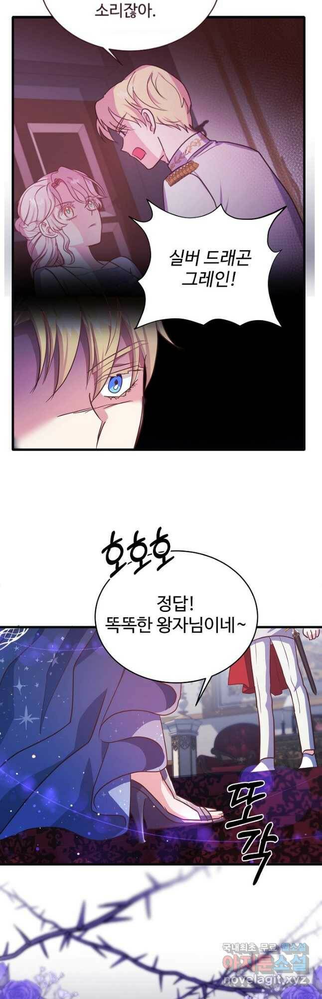 베이비 드래곤 75화 16
