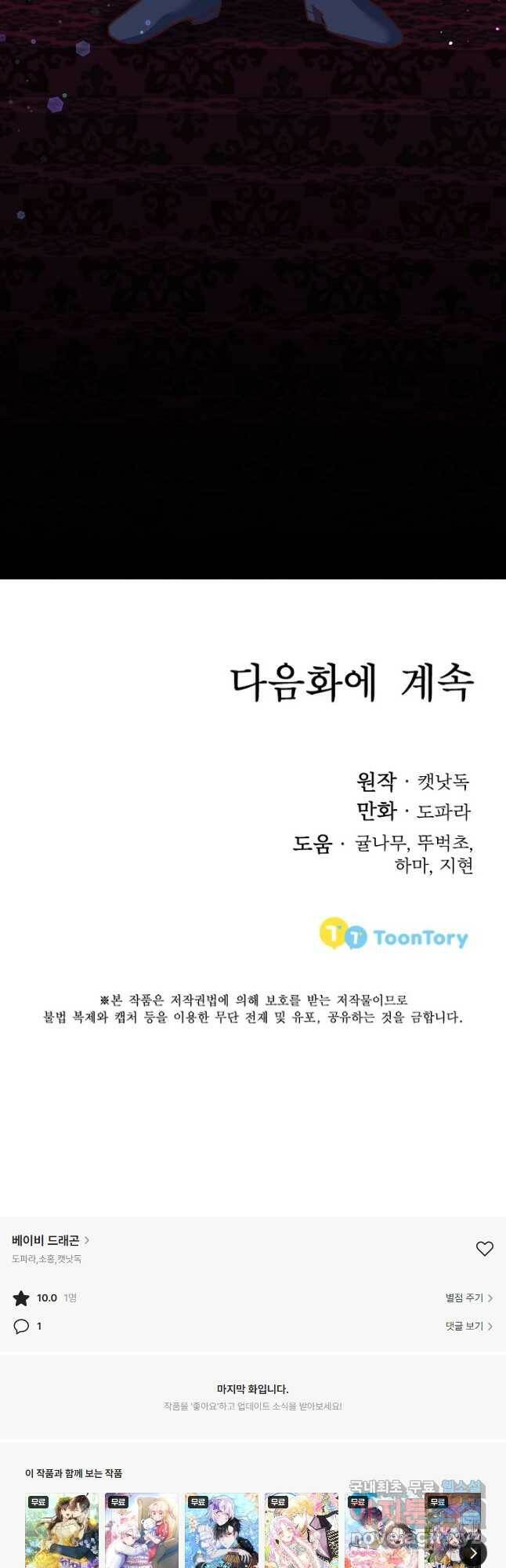 베이비 드래곤 75화 37
