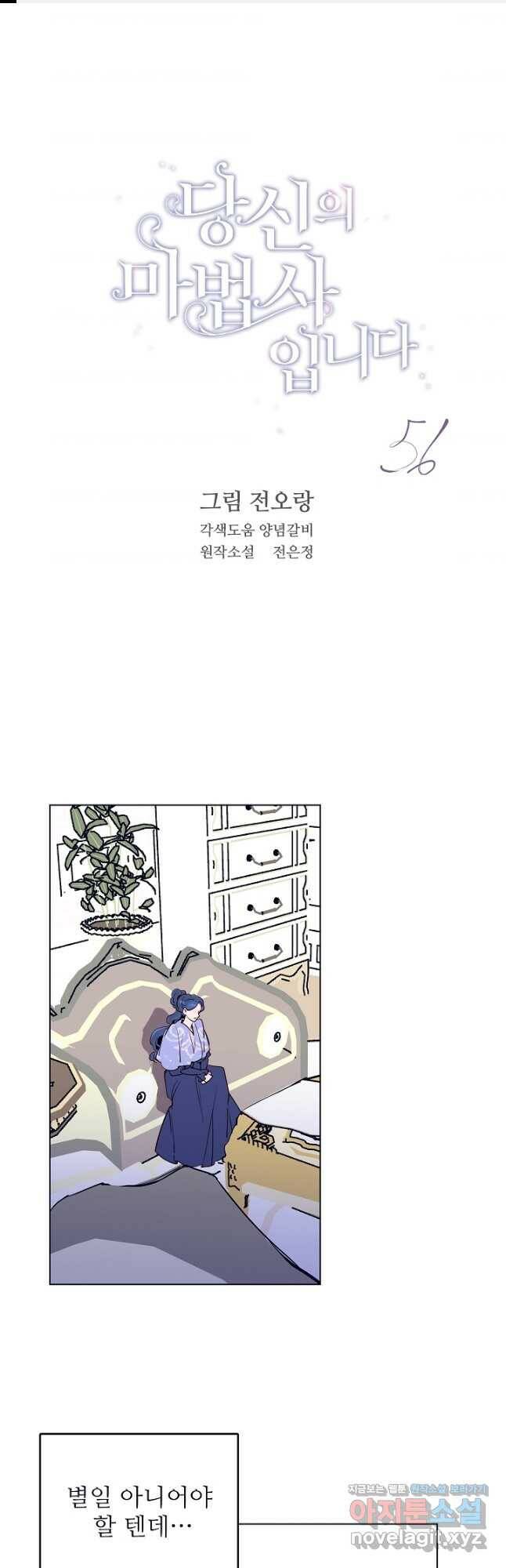 당신의 마법사입니다 56화 1