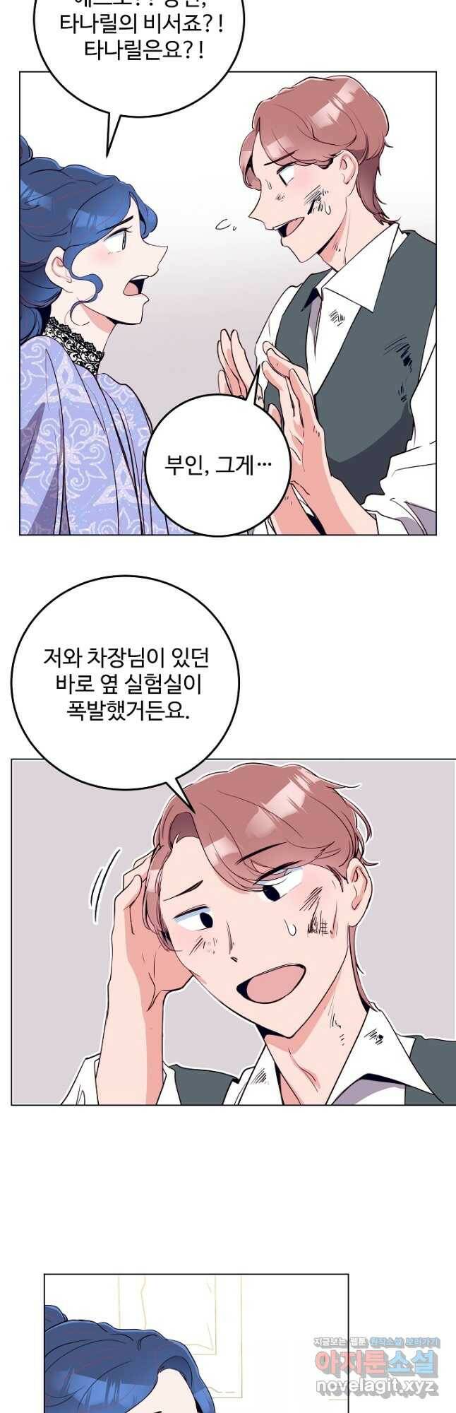 당신의 마법사입니다 56화 5