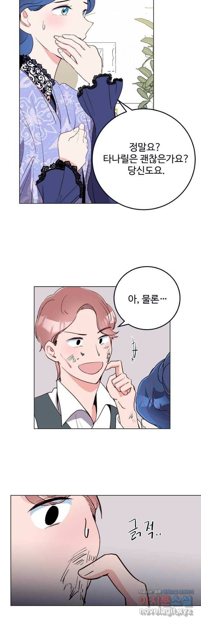 당신의 마법사입니다 56화 6