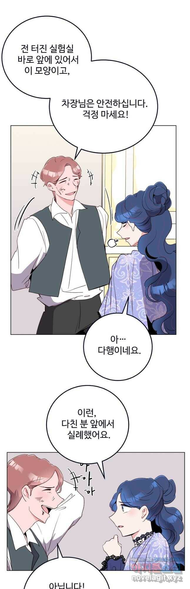 당신의 마법사입니다 56화 7