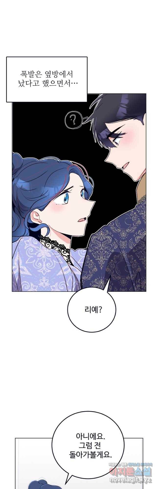 당신의 마법사입니다 56화 16