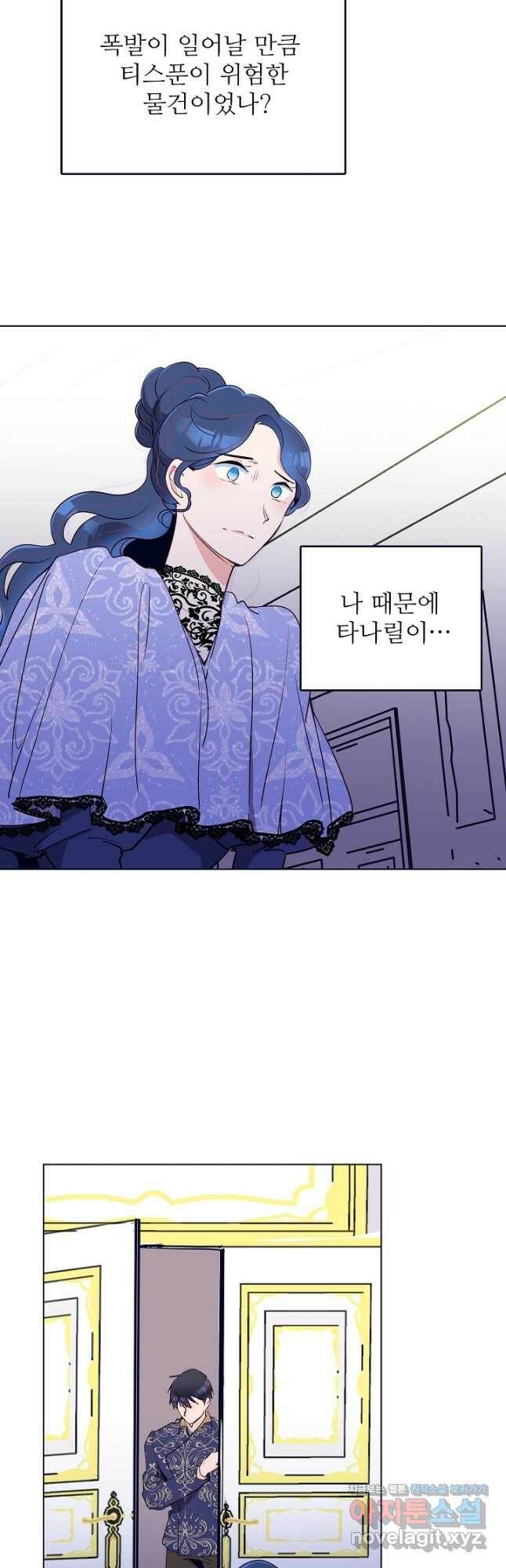 당신의 마법사입니다 56화 18