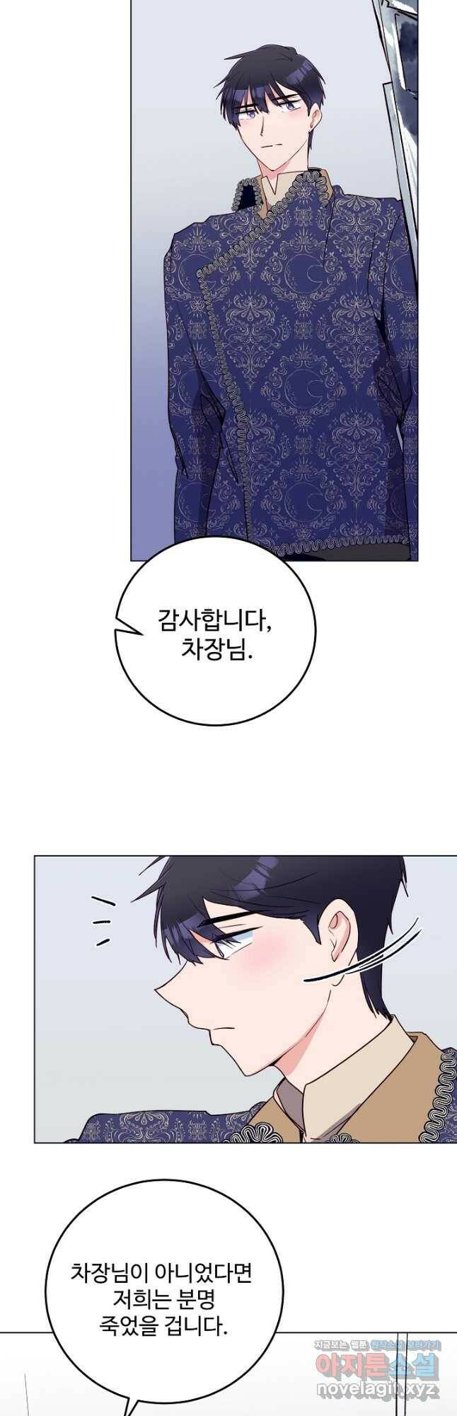 당신의 마법사입니다 56화 21