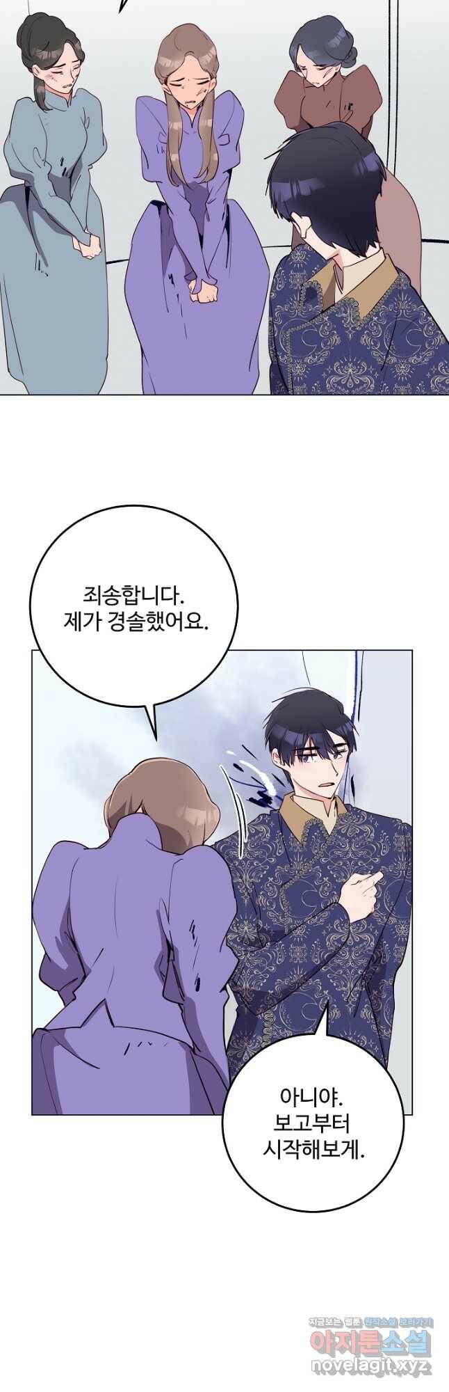 당신의 마법사입니다 56화 22