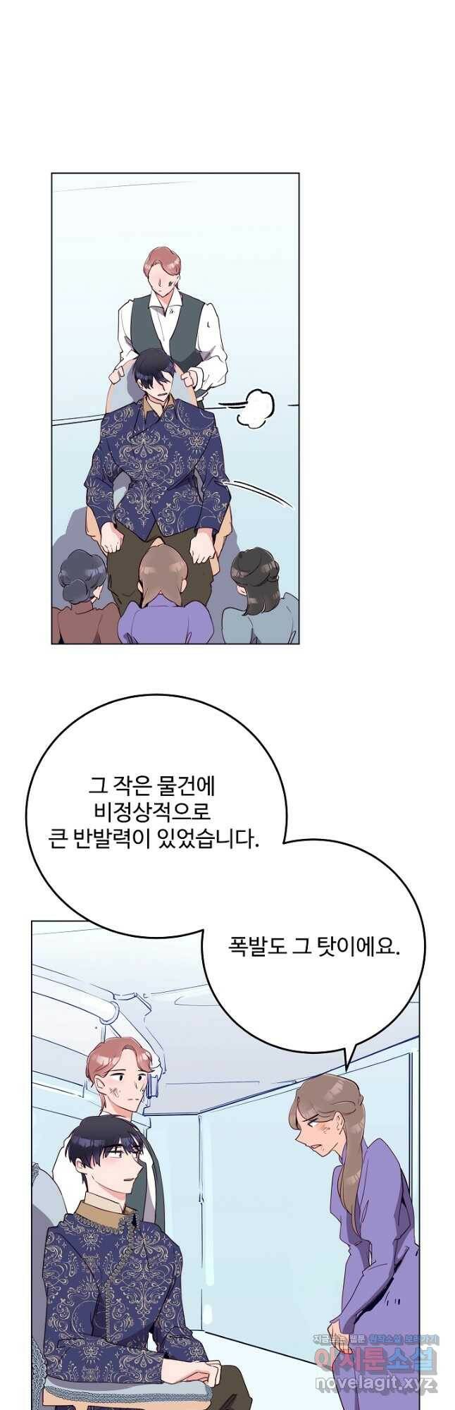 당신의 마법사입니다 56화 23