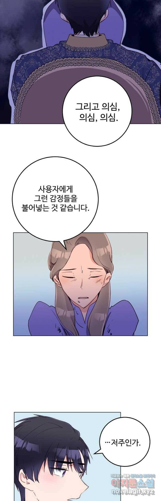 당신의 마법사입니다 56화 25