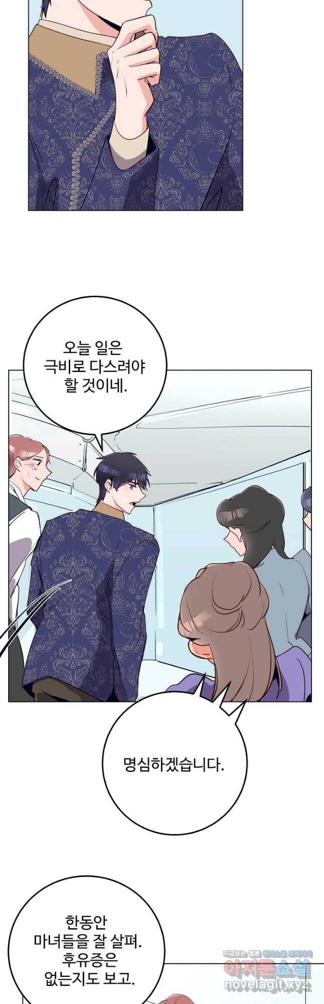 당신의 마법사입니다 56화 26
