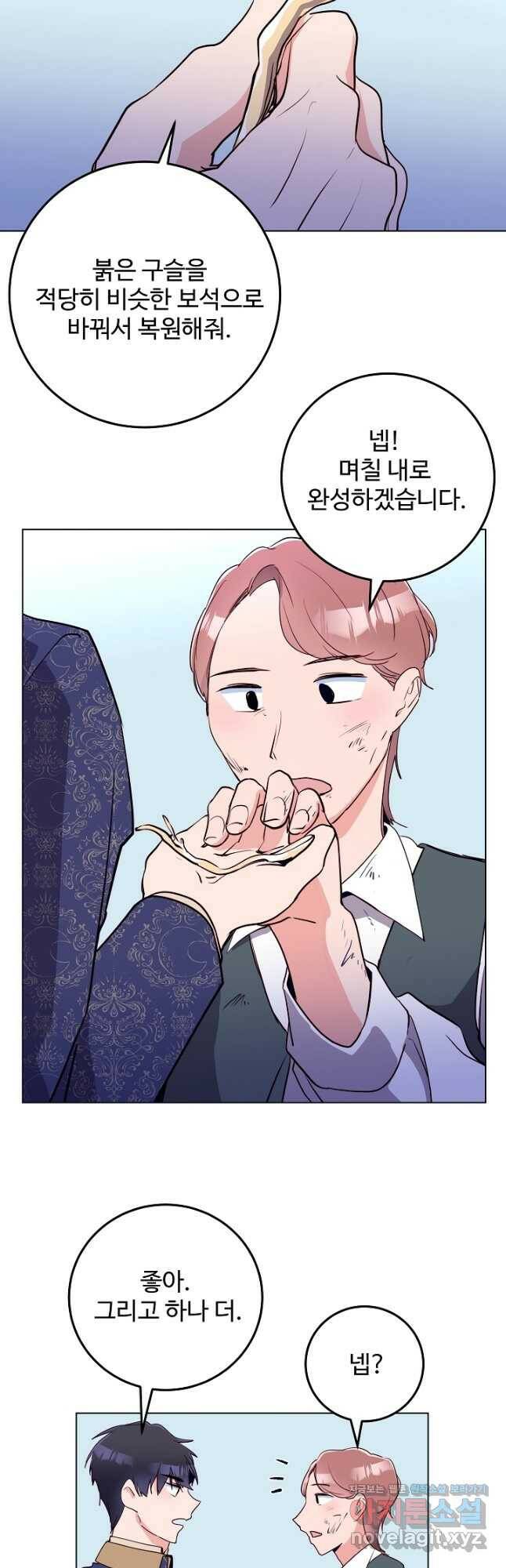 당신의 마법사입니다 56화 28