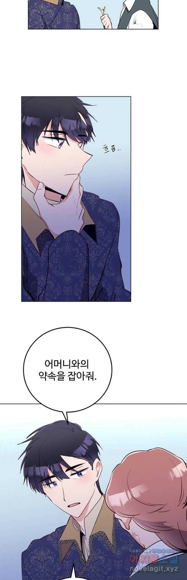 당신의 마법사입니다 56화 29