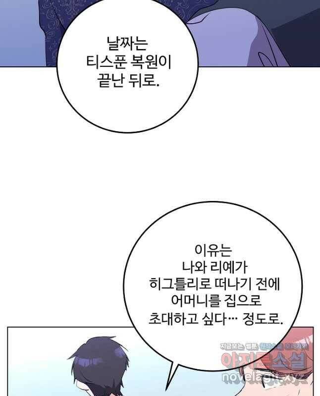 당신의 마법사입니다 56화 30