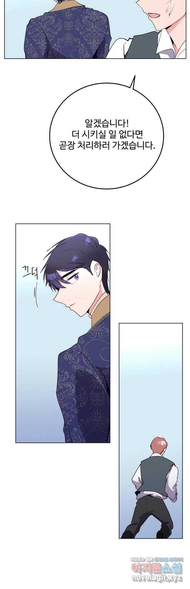 당신의 마법사입니다 56화 31
