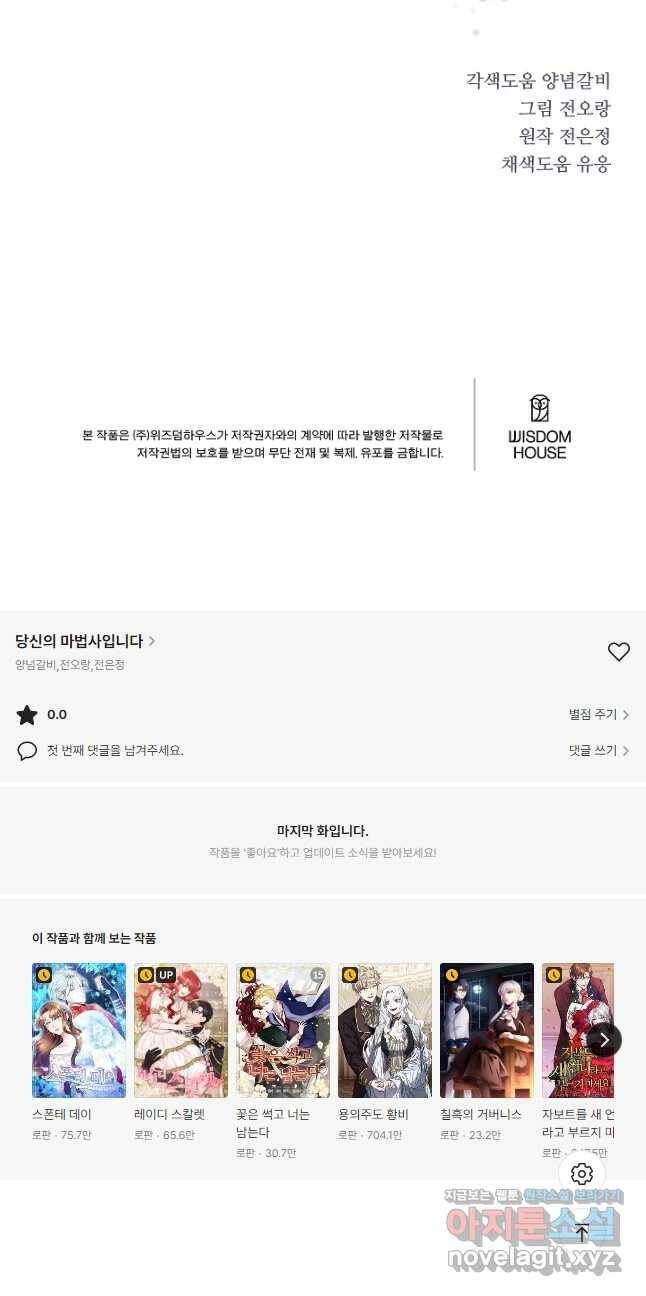 당신의 마법사입니다 56화 33
