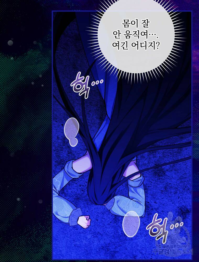 공작가의 흑막 영애님 3화 3
