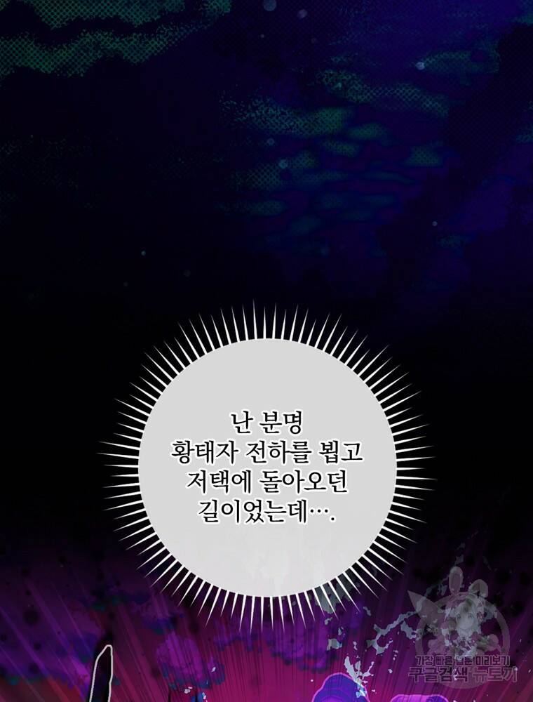 공작가의 흑막 영애님 3화 4