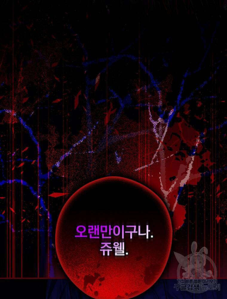 공작가의 흑막 영애님 3화 6