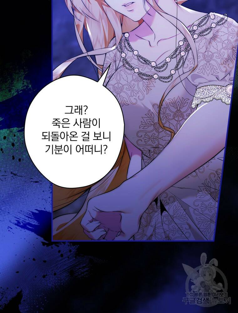 공작가의 흑막 영애님 3화 12