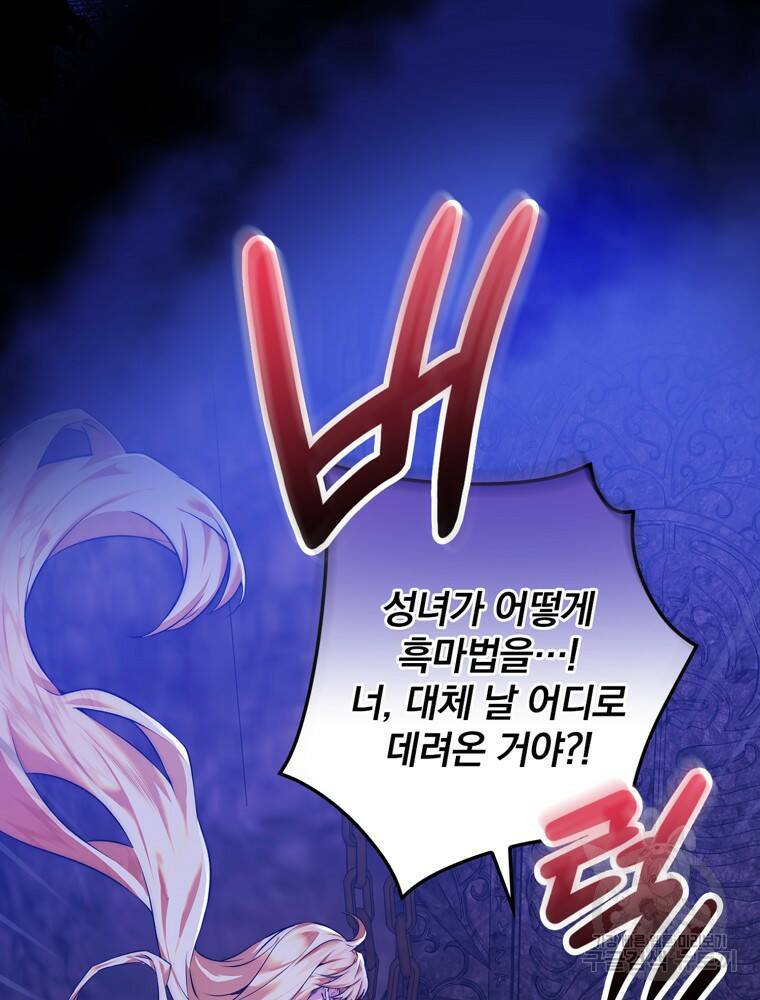 공작가의 흑막 영애님 3화 13