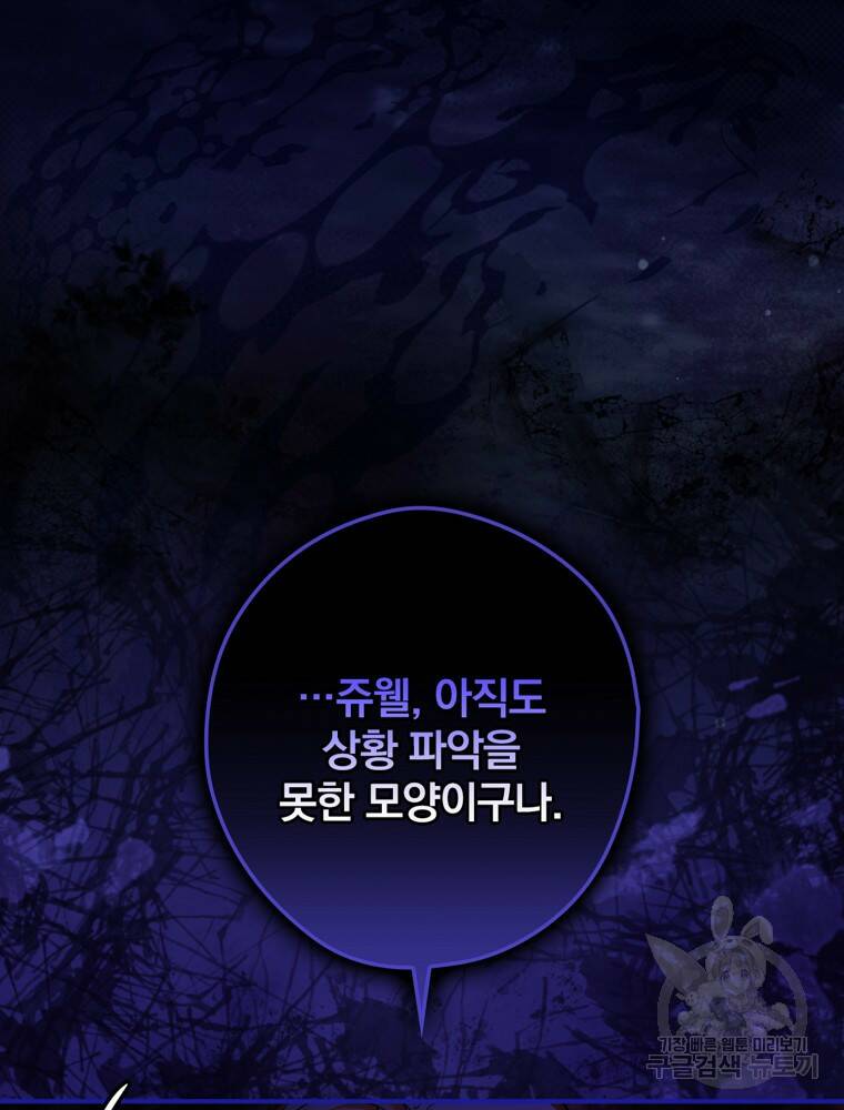 공작가의 흑막 영애님 3화 15