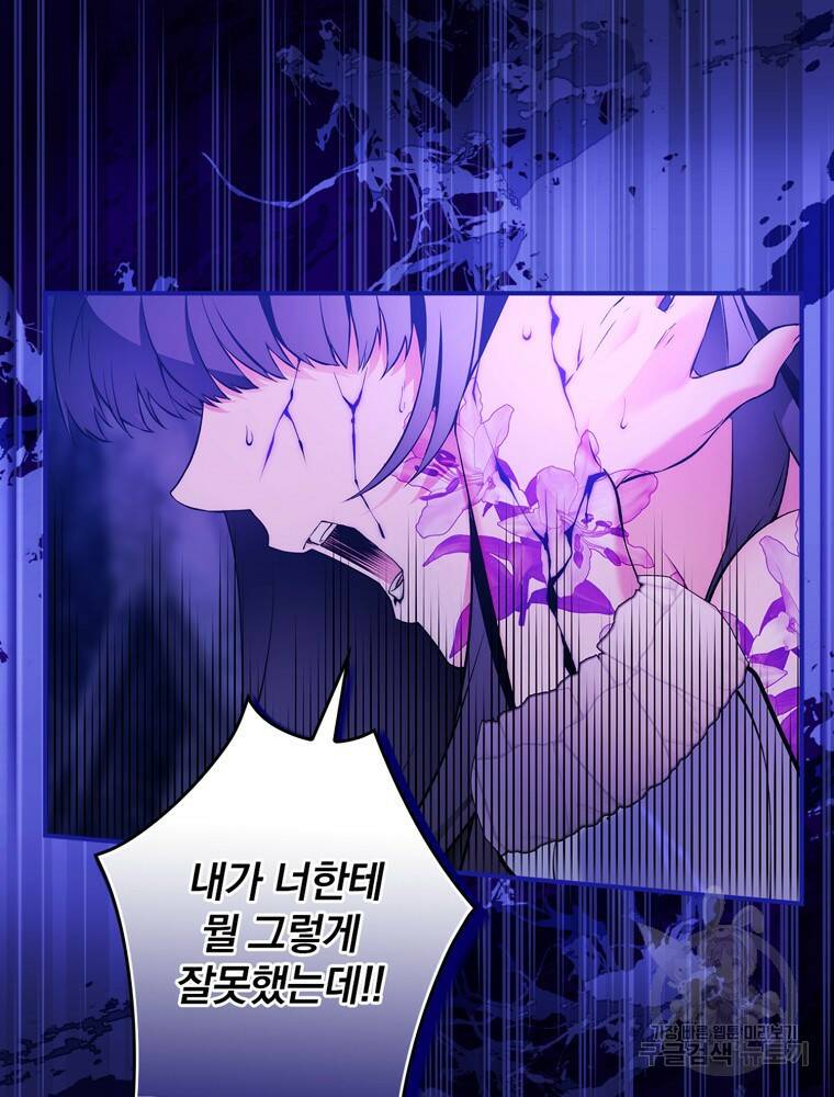 공작가의 흑막 영애님 3화 24