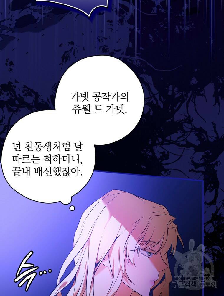 공작가의 흑막 영애님 3화 25