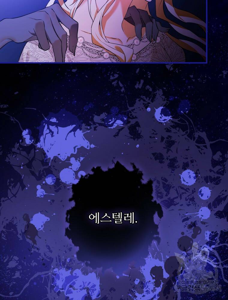공작가의 흑막 영애님 3화 26