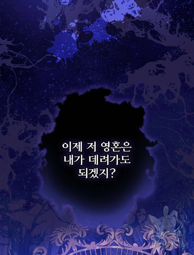 공작가의 흑막 영애님 3화 27