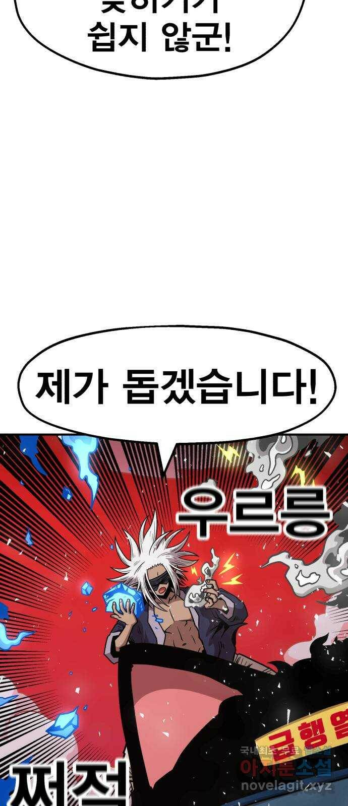 메트로 헌터 75. 마계의 왕(2) 6