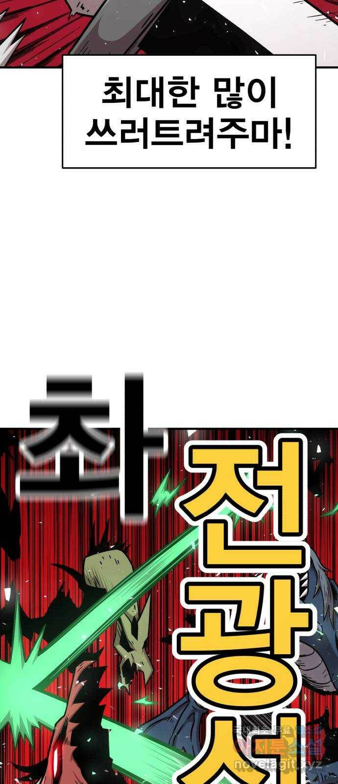 메트로 헌터 75. 마계의 왕(2) 21