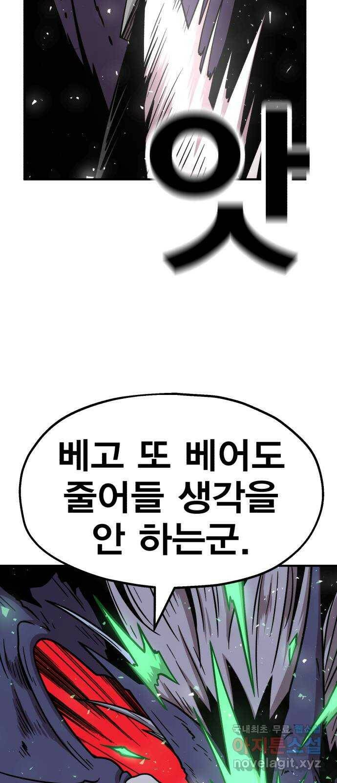 메트로 헌터 75. 마계의 왕(2) 28