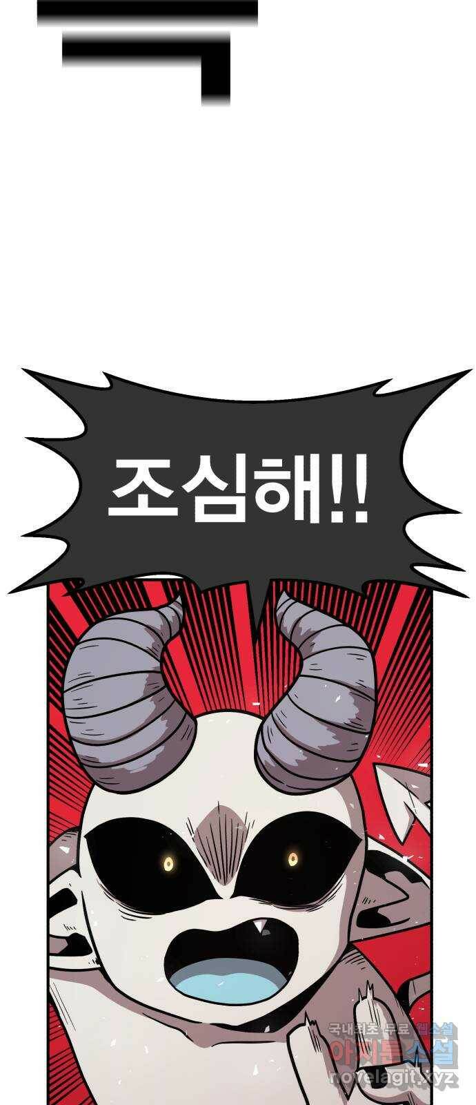 메트로 헌터 75. 마계의 왕(2) 39