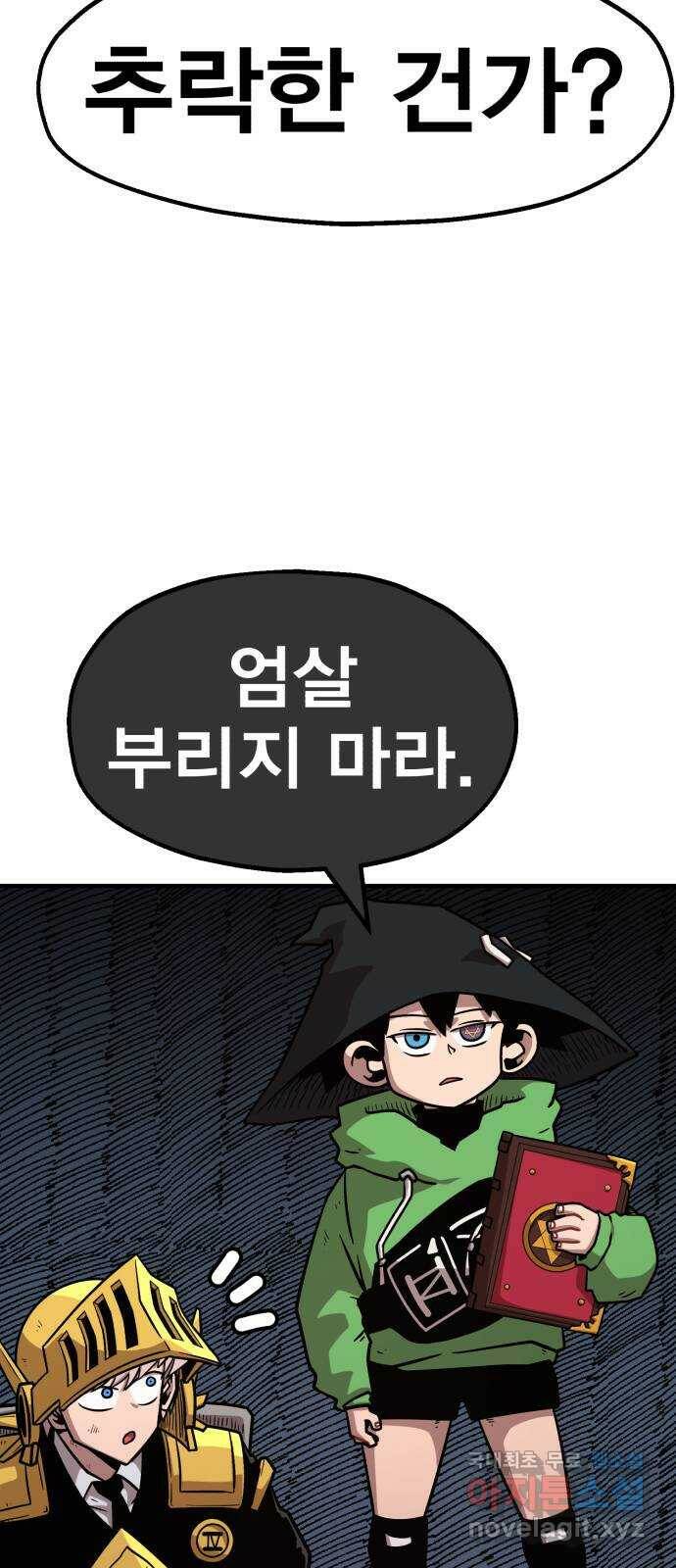 메트로 헌터 75. 마계의 왕(2) 55