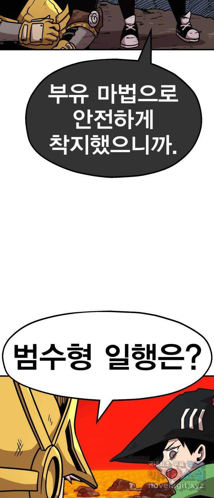 메트로 헌터 75. 마계의 왕(2) 56