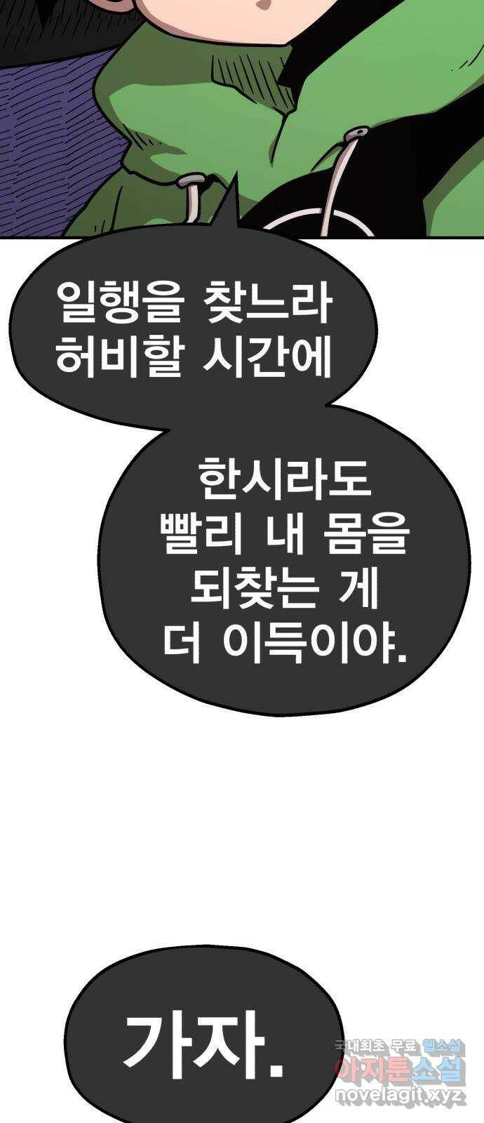 메트로 헌터 75. 마계의 왕(2) 59