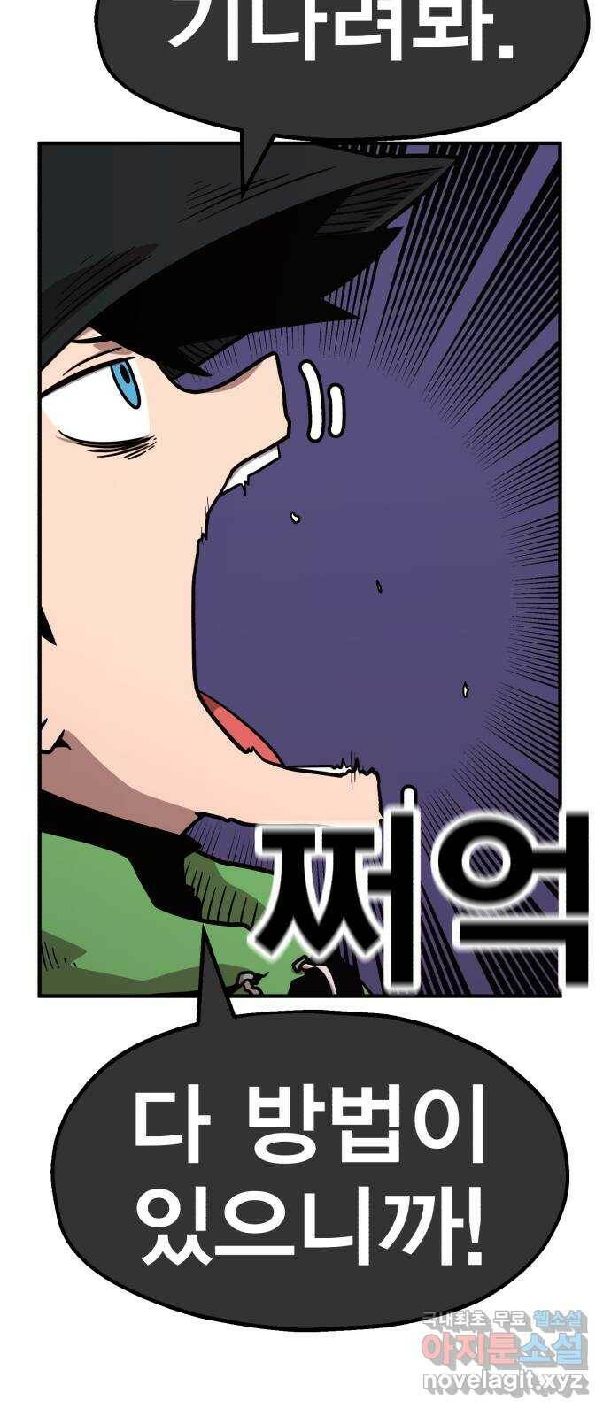 메트로 헌터 75. 마계의 왕(2) 70