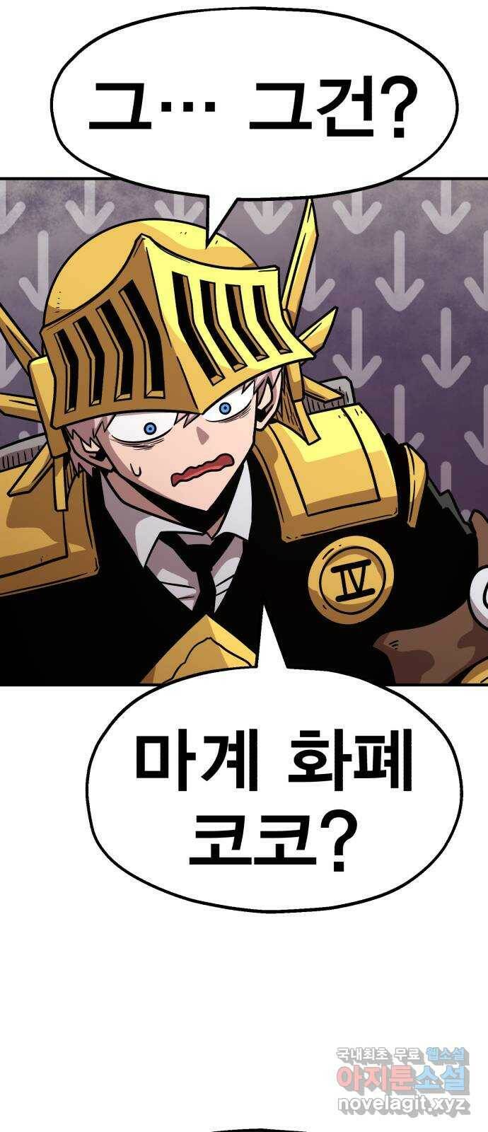 메트로 헌터 75. 마계의 왕(2) 74