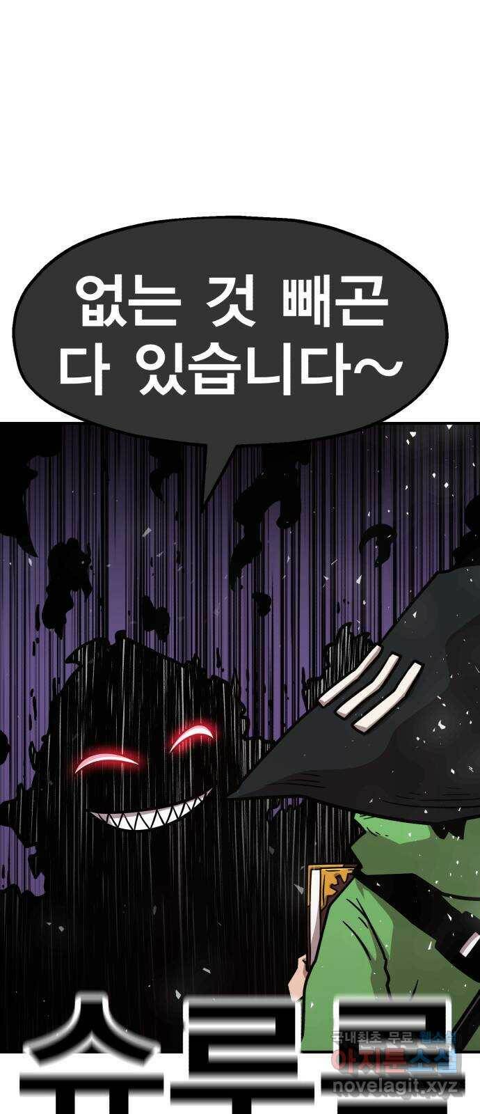 메트로 헌터 75. 마계의 왕(2) 79