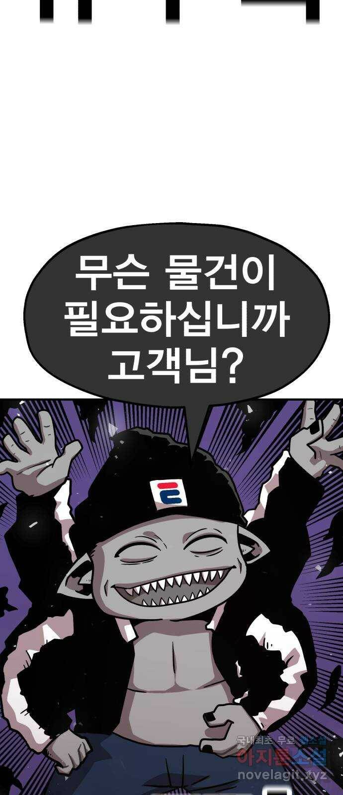 메트로 헌터 75. 마계의 왕(2) 80